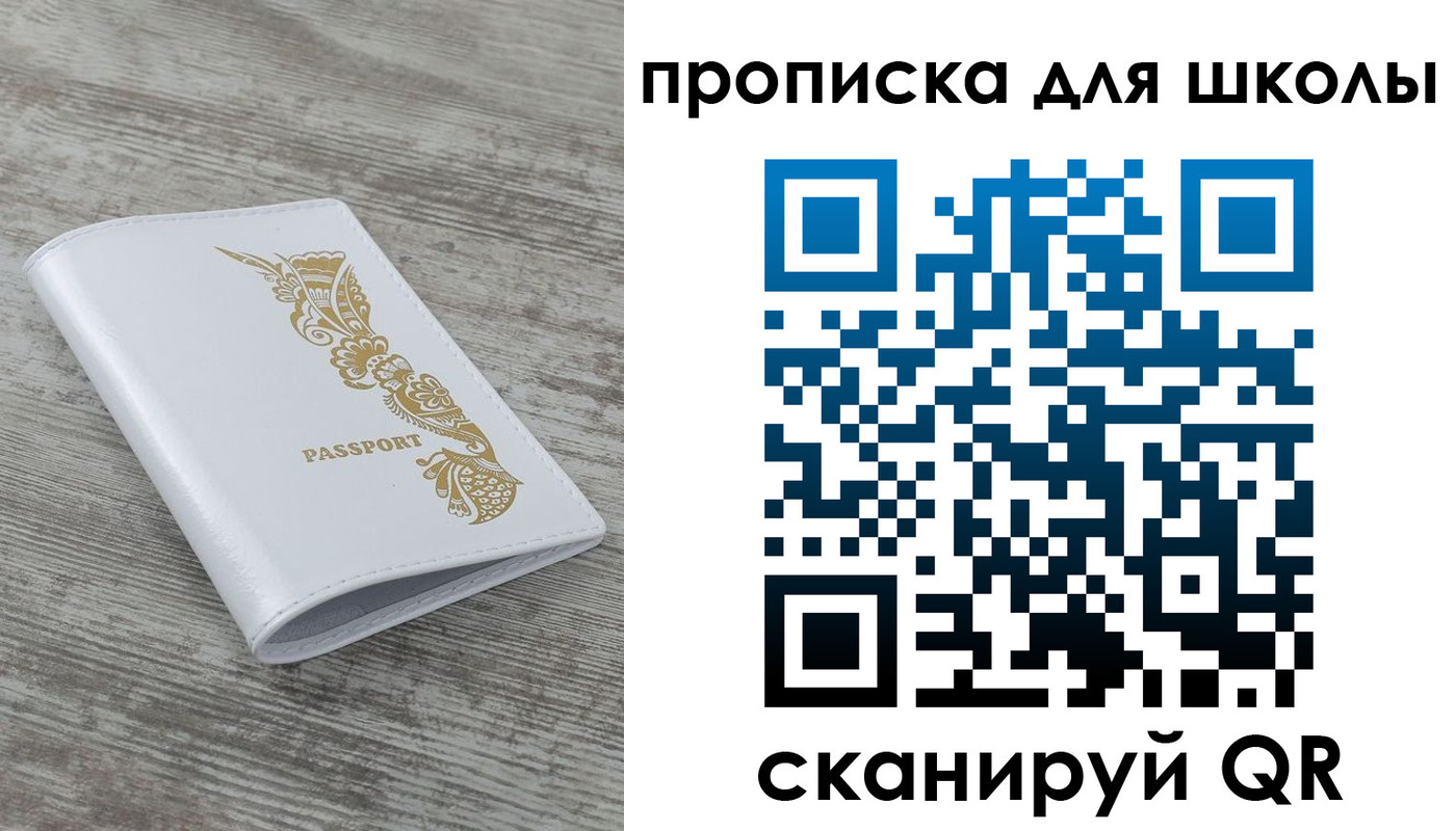прописка ребенка в Новошахтинске
