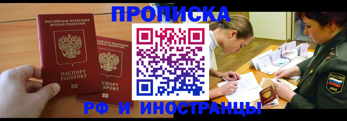 прописка поиск в Новошахтинске