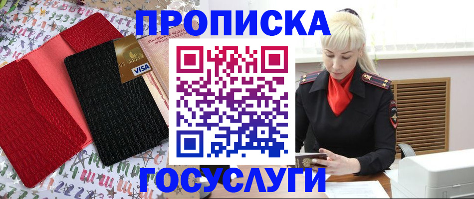 временная регистрация недорого в Новошахтинске