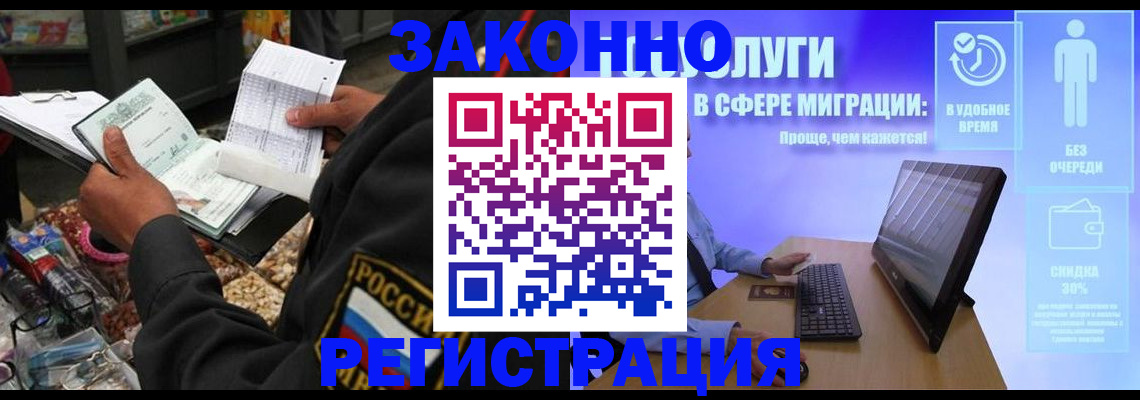 прописка законно в Новошахтинске