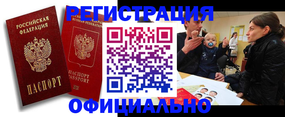 временная регистрация госуслуги в Новошахтинске