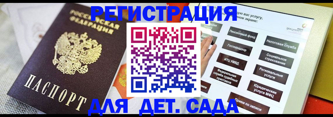 временная регистрация для школы в Новошахтинске