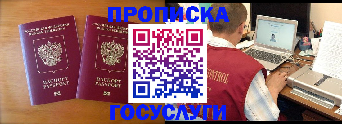 временная регистрация адрес в Новошахтинске